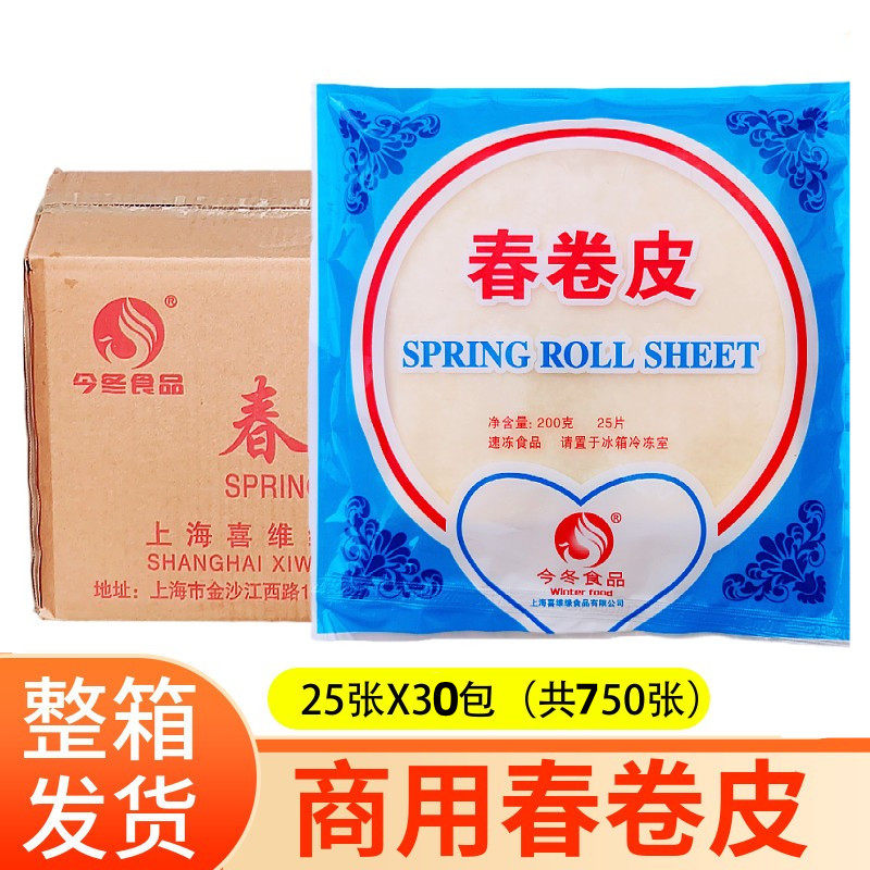 今冬春卷皮整箱30包共750张油炸小吃点心酒店薄饼皮手工上海面饼