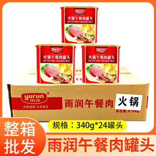 雨润午餐肉风味罐头340g 即食火腿肠香肠早餐三明治切片配菜 24罐