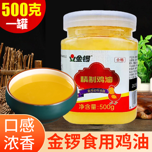 金锣精制鸡油500g食用动物油脂烘焙专用油餐饮米线火锅麻辣烫增香