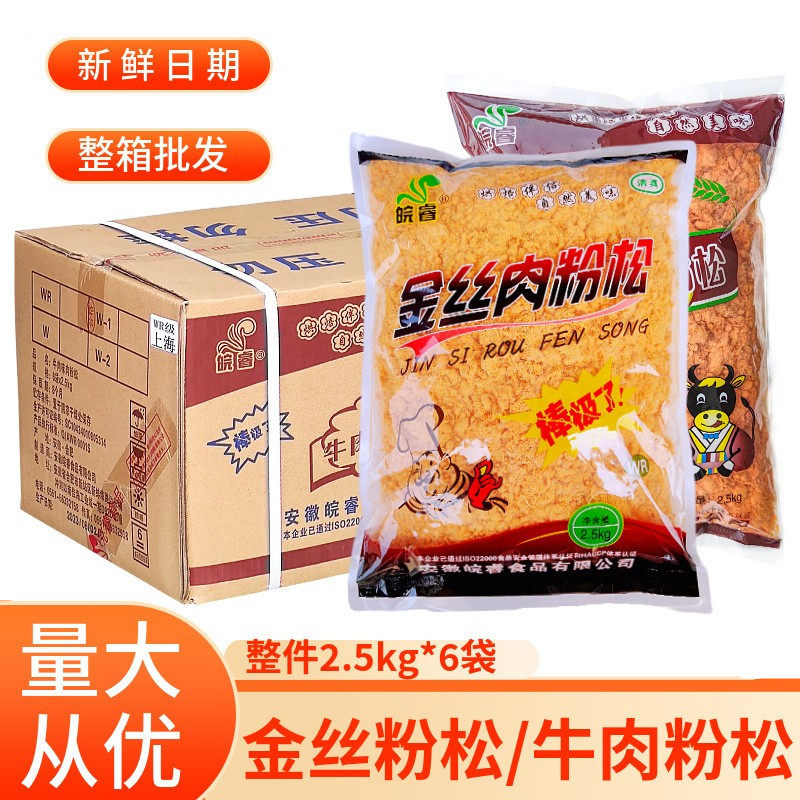 皖睿168金丝肉松粉2.5kg整箱6袋海苔松小贝烘焙寿司饭团蛋黄面包