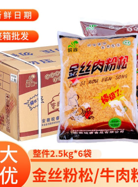 皖睿168金丝肉松粉2.5kg整箱6袋海苔松小贝烘焙寿司饭团蛋黄面包