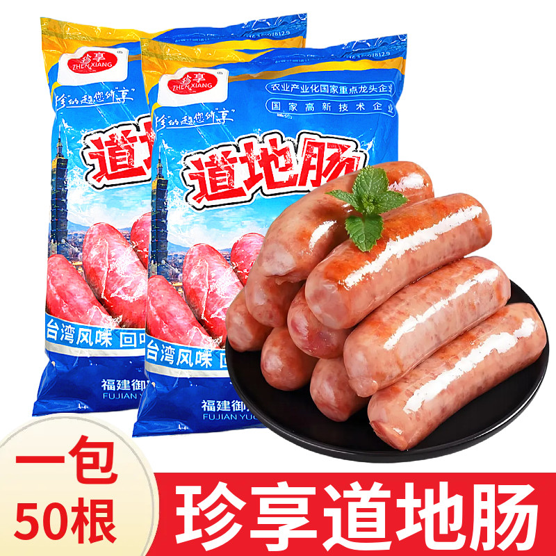 珍享火山石原味地道烤肉肠图片
