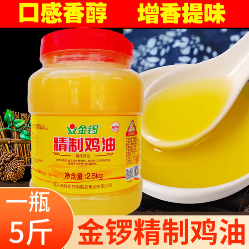 金锣鸡油商用2.5kg大桶食用鸡油