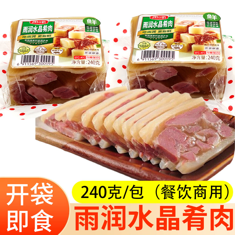 雨润水晶肴肉240g真空 酒店冷菜 开袋即食 镇江名菜凉菜冷盘肴蹄