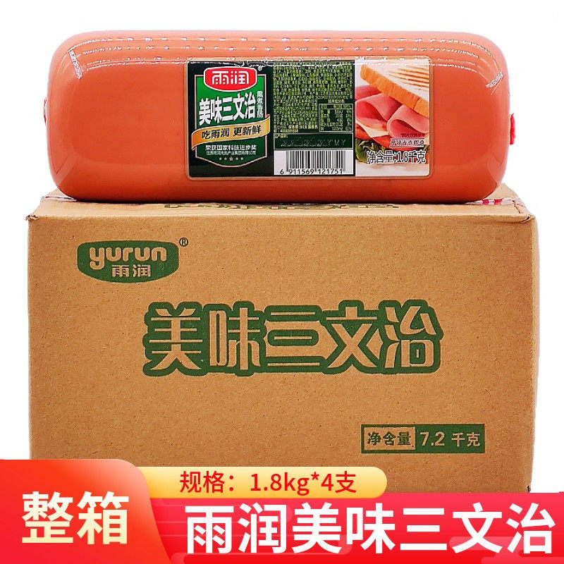 雨润美味三文治1.8kg*4个图片