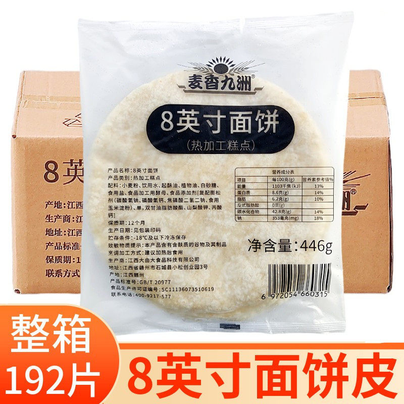 麦香九洲8英寸面饼6寸10寸12寸多款可选墨西哥薄饼皮面饼鸡肉卷皮
