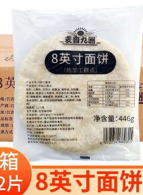 麦香九洲8英寸面饼6寸10寸12寸多款可选墨西哥薄饼皮面饼鸡肉卷皮