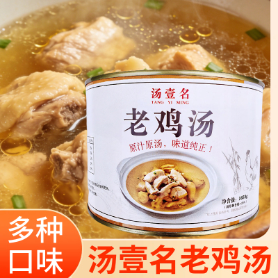 汤壹名老鸡汤1650g大罐速食汤