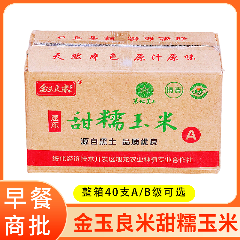 东北黑龙江金玉良米甜糯玉米冷冻