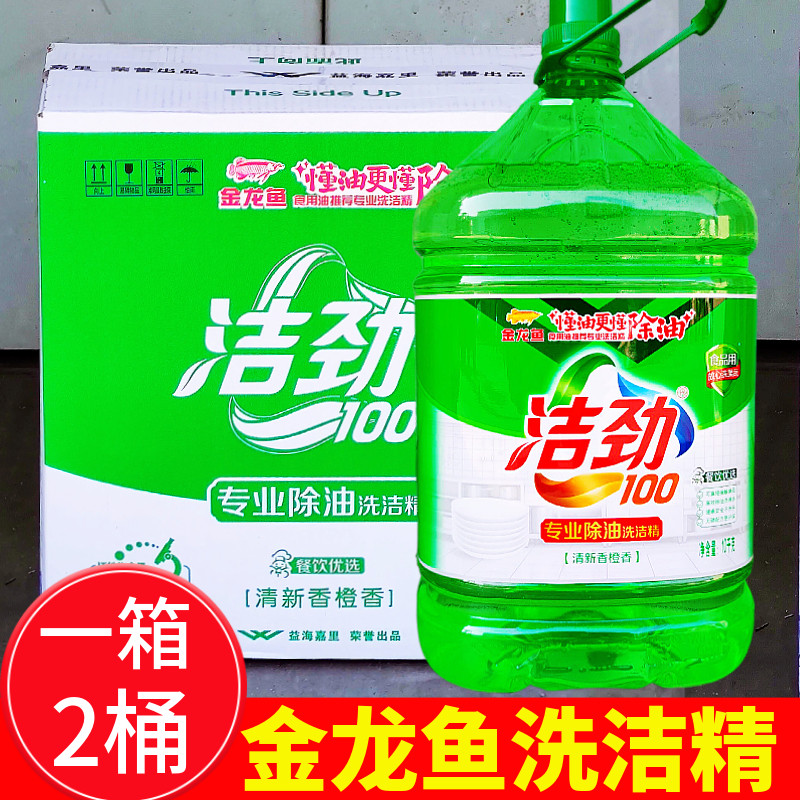 金龙鱼洁劲100洗洁精一箱20斤*2桶 果蔬洗碗洗洁精除油商用大桶装