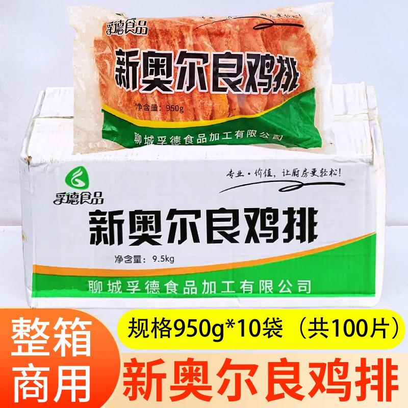 孚德新奥尔良鸡排整箱950g*10包图片