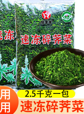 鼎羊羊速冻切碎野荠菜馅5斤装
