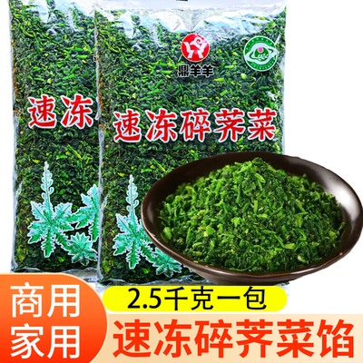 鼎羊羊速冻切碎野荠菜馅5斤装