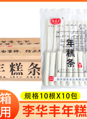 李华丰圆形年糕条整箱10包路边摊烤肠机专用大根手打脆皮年糕棒