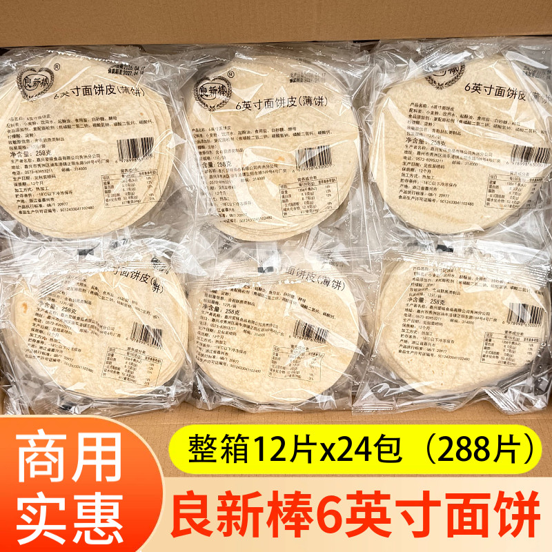 良新棒6英寸鸡肉卷饼288片图片