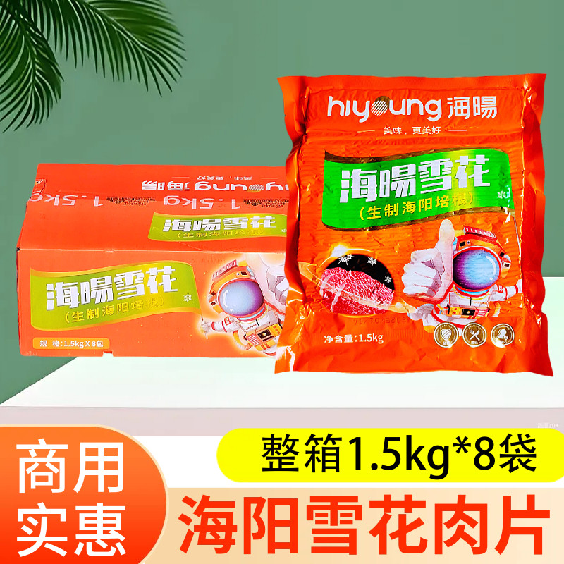 海阳雪花培根肉片1.5kg*8包海暘优选培根 烟熏雪花肉片火锅 炒饭