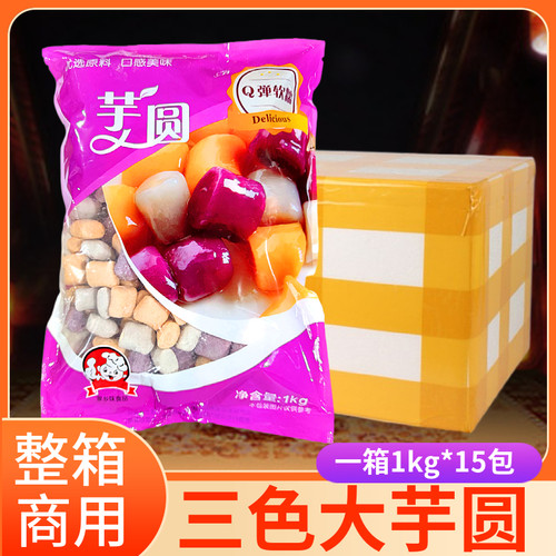 大芋圆芋泥糯米小丸子圆子甜品店