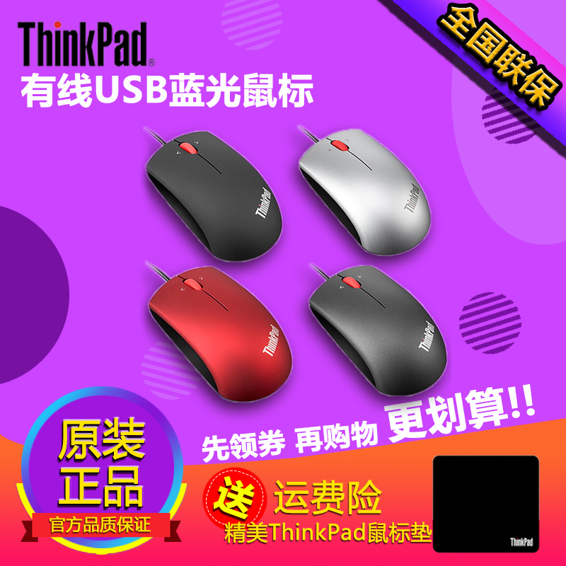 ÁªÏëThinkpadÓÐÏßUSBÀ¶¹âÊó±ê ±Ê¼Ç±¾Ì¨Ê½»úµçÄÔСºÚÊó±ê0B47151