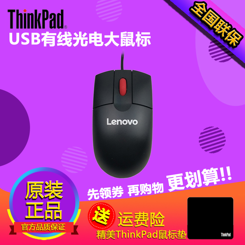 ÁªÏëThinkpad USBÓÐÏß¹âµçÊó±ê±Ê¼Ç±¾Ì¨Ê½µçÄ԰칫´óÊó±ê0B47083