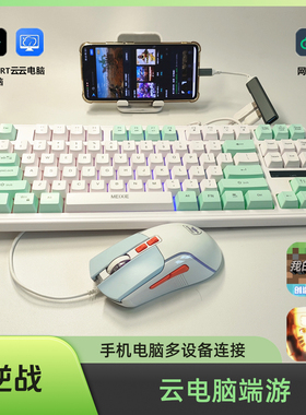 我的世界云电脑端游DNF逆战腾讯start手机otg连键盘鼠标套装云顶