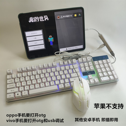 逆战键盘鼠标十八渡云电脑otg