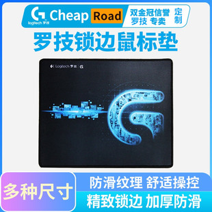 罗技电竞游戏小号鼠标垫定制版加厚加大专用游戏联盟吃鸡锁边LOL