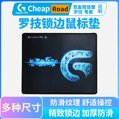 加厚加大鼠标垫Logitech/罗技