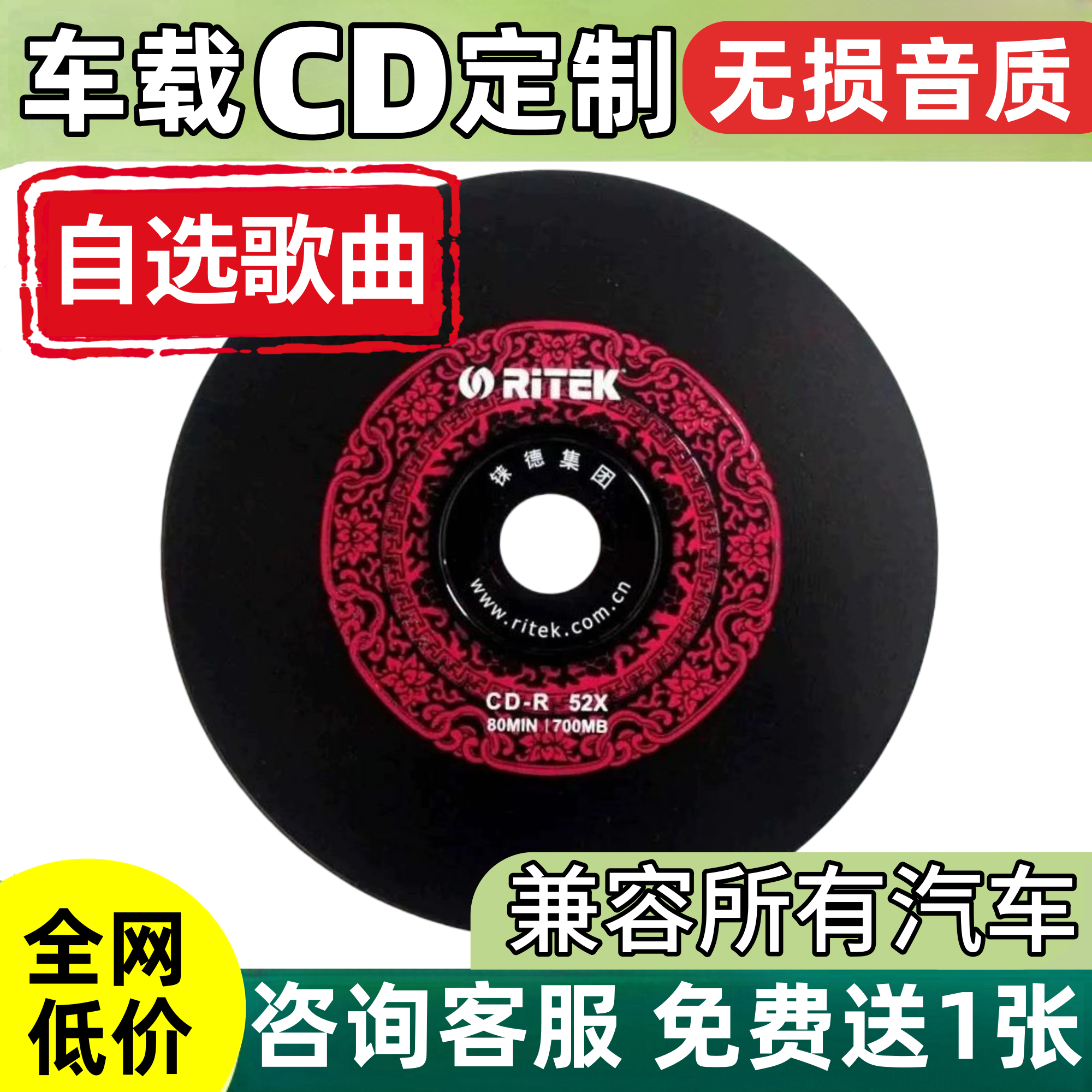 车载cd碟片定制自选歌曲光盘光碟汽车黑胶唱片音乐订定制制作刻录