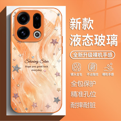 适用opporeno16pro手机壳findx9羽纱冰川星星reno15新款玻璃x8s巨好看14pro小清新13高级感7ultra女12潮11/10