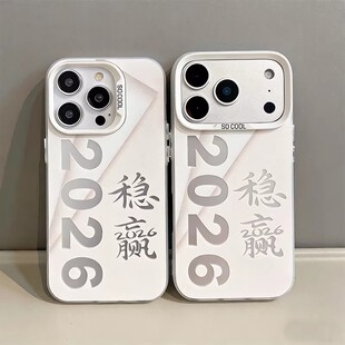 2026稳赢适用于苹果17手机壳iPhone16promax渐变15新款彩银壳14新中式13马年本命年AIR新年过年防摔保护套女