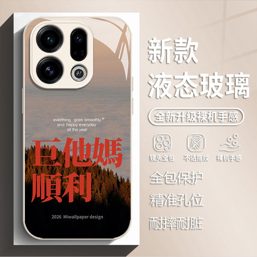 适用opporeno16pro手机壳findx9巨他妈顺利reno15新款玻璃x8s个性创意14pro文字13高级感7ultra小众12潮11/10
