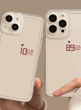 适用于苹果17手机壳iPhone16plus情侣15promax男女新款14por十有八九mini简约x小众13八九不离十12透明套11/x