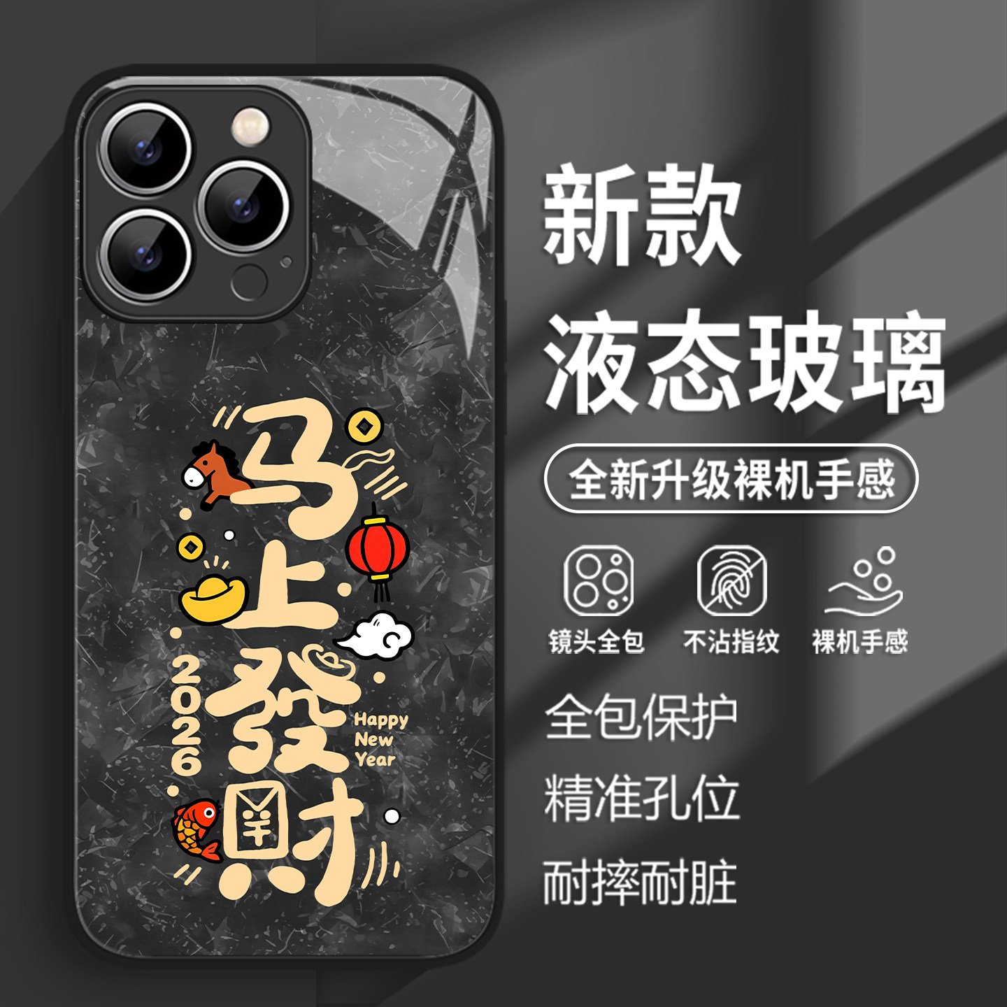 适用于小米17promax手机壳xiaomi马上发财15sPro新款mi国潮新中式14马年本命年13国风书法新年高级感玻璃男女