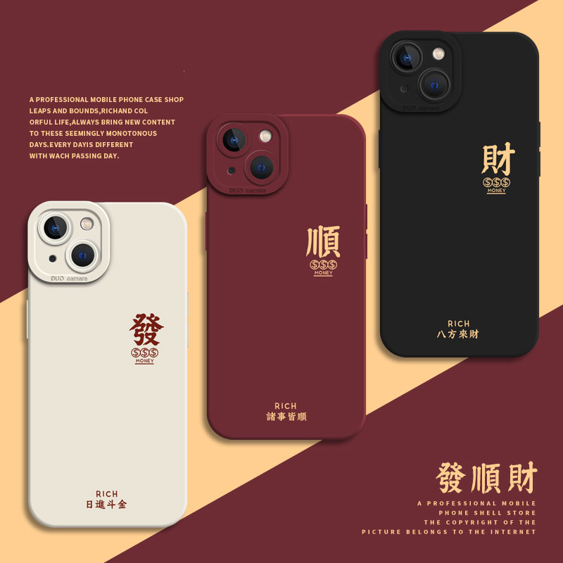 发财手机壳诸事皆顺红色