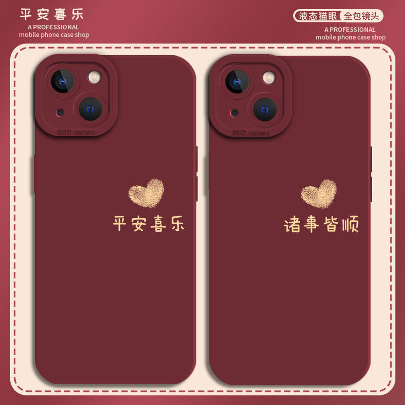 平安喜乐手机壳诸事皆顺