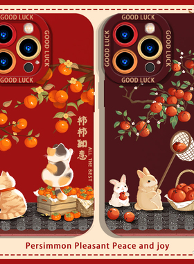适用iPhone16promax手机壳国风猫咪15苹果14苹安喜乐13mini柿柿如意12蛇年11卡通xs新年x秋冬8plus红色硅胶套
