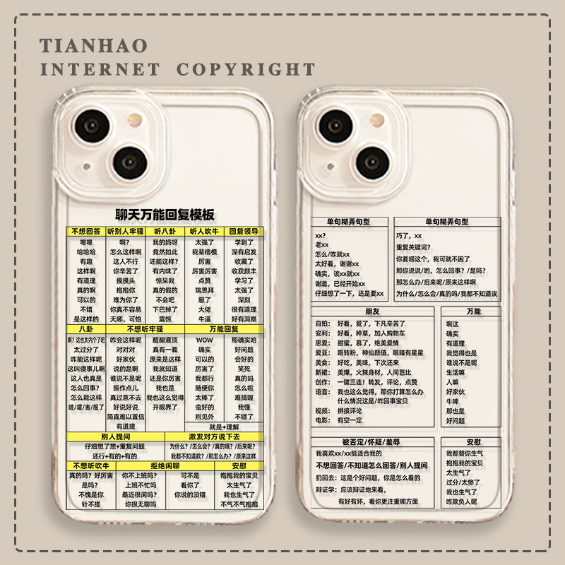 适用于苹果13手机壳iphone14plus新款12promax聊天万能回复11por简约