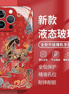 适用于IQOONeo11手机壳vivoiqooNeo10pro百福图敦煌骏马9s新款玻璃8限定7新年过年6SE马年本命年5喜庆3女NEO