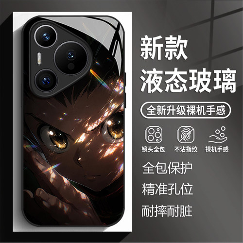 适用华为pura90promax手机壳80pro全职猎人nova15新款玻璃14奇犽13二次元70卡通动漫周边11Ultra男p60/50/40+