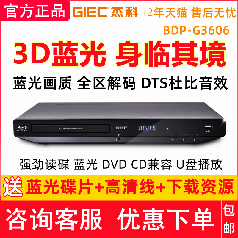 杰科BDP-G3606 4K蓝光播放机dvd影碟3D高清播放器C