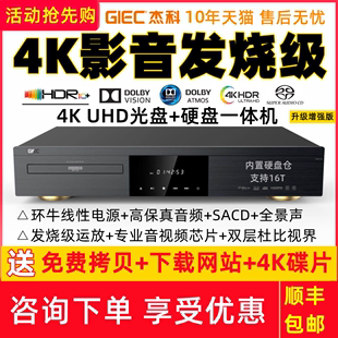 杰科BDP UHD蓝光播放机杜比视界HDR高清硬盘播放器全区 G5800