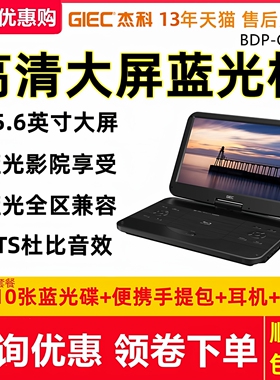 杰科BDP-G390 蓝光播放机高清大屏移动DVD播放器便携式显示一体机