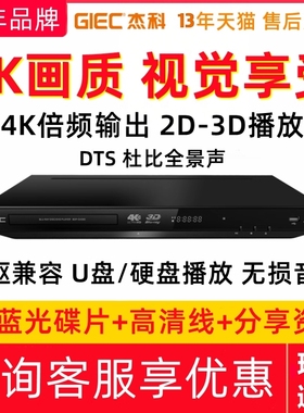 杰科BDP-G4350 4K蓝光播放机3d高清dvd影碟机CD 硬盘播放器全景声