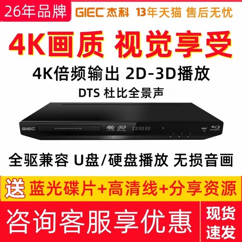 杰科4K蓝光播放机3D播放CD影碟机