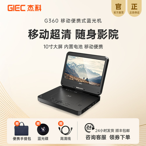 杰科G360移动便携蓝光机全区播放