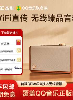 杰科Q25 高保真无线音响 桌面音响 WiFi无损蓝牙无线音箱内置电池