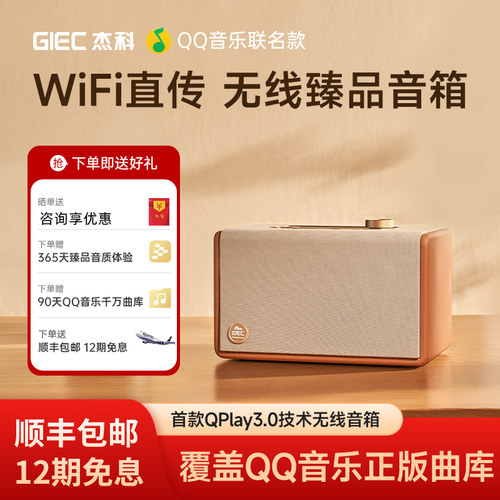 杰科WiFi无线蓝牙音箱臻品音质
