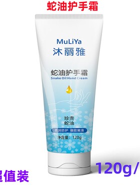 足浴蛇油膏护手霜手部护理
