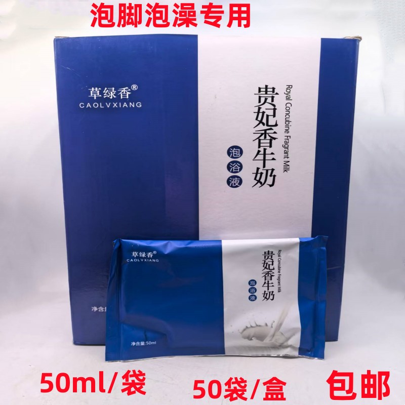 贵妃香牛奶泡浴液草绿香牛奶浴奶味足细滑肌肤50ml泡澡浴滋润泡澡