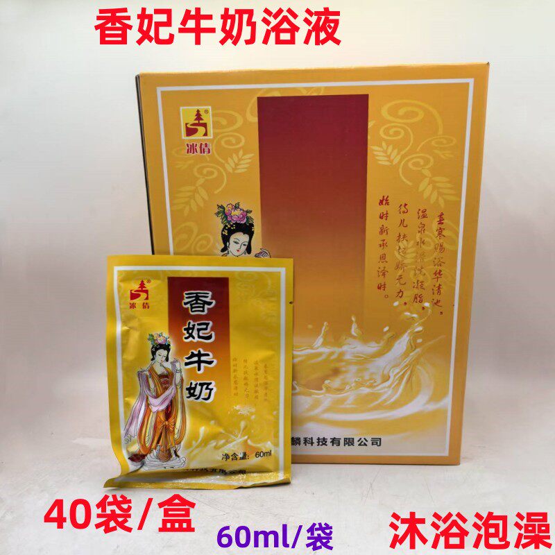 冰倩牛奶浴浴奶泡澡全身嫩白奶浴袋装浴液泡脚足浴洗澡沐浴液用品